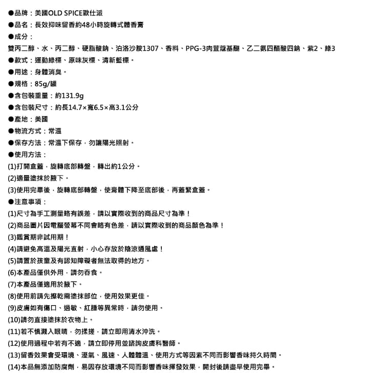 【美國OLD SPICE歐仕派】長效抑味留香約48小時旋轉式體香膏85g/罐-運動綠標（固體狀體香劑，運動體臭味消臭劑，腋下除臭劑）