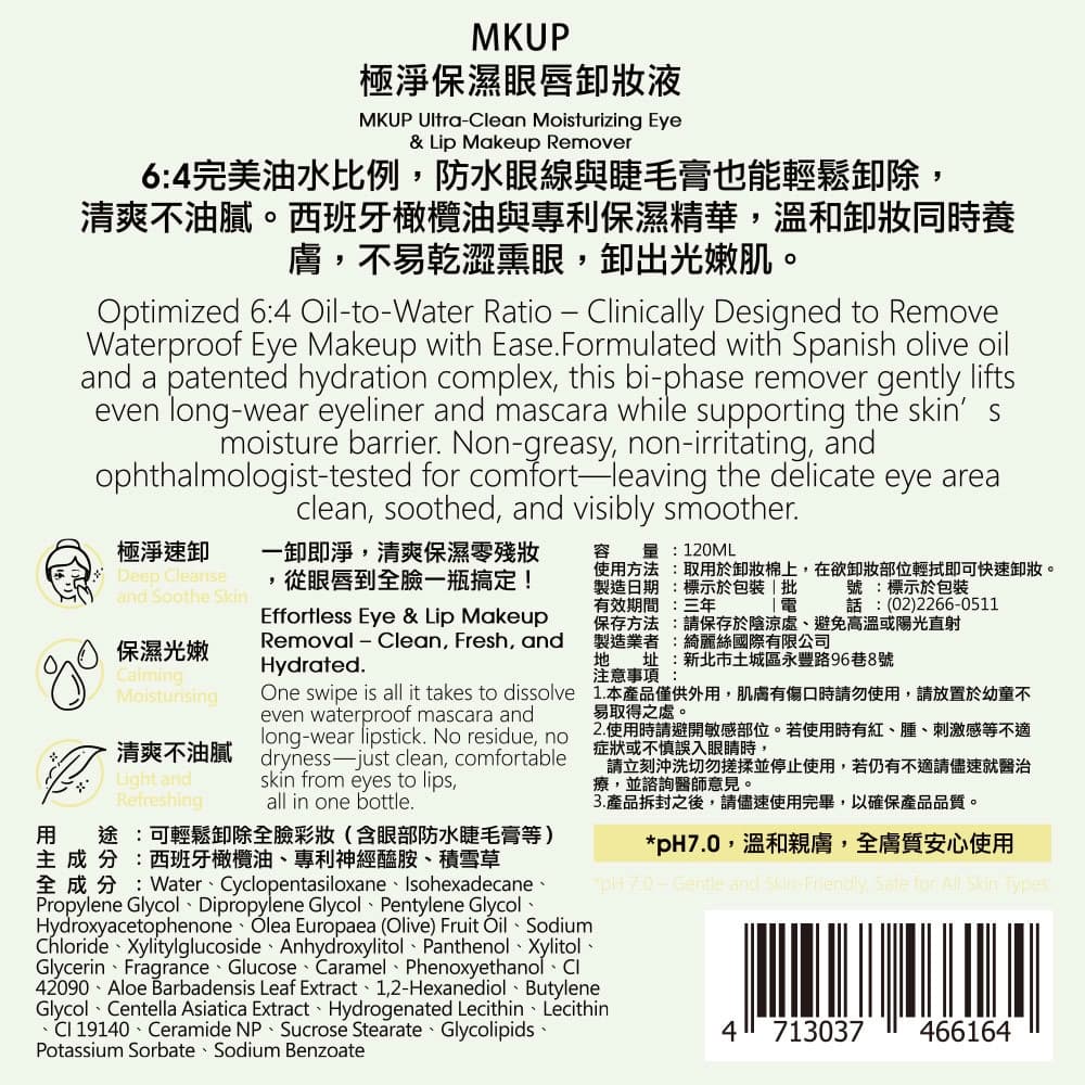 MKUP 極淨保濕眼唇卸妝液 120ML