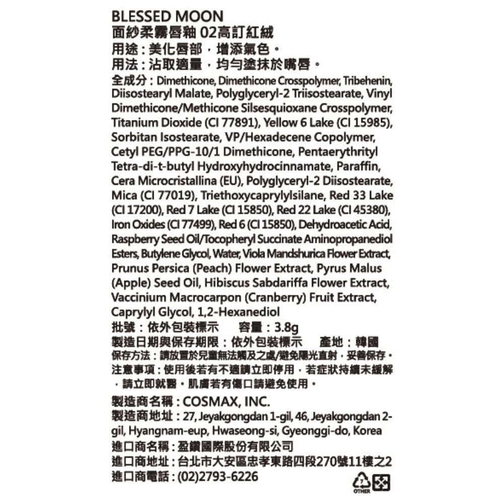 BLESSED MOON 面紗柔霧唇釉 02高訂紅絨