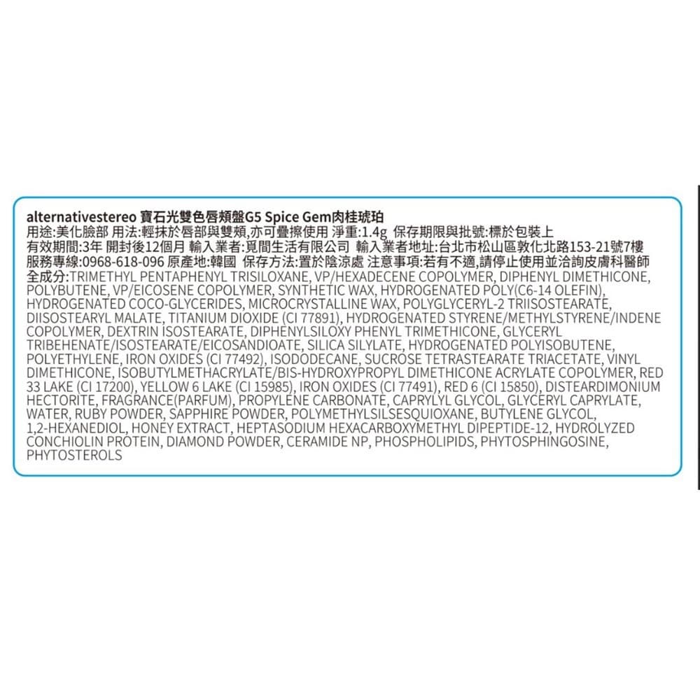 alternative stereo寶石光雙色唇頰盤_蕊芯G5肉桂琥珀