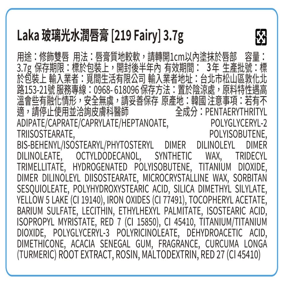 Laka 玻璃光水潤唇膏 ［219 Fairy］