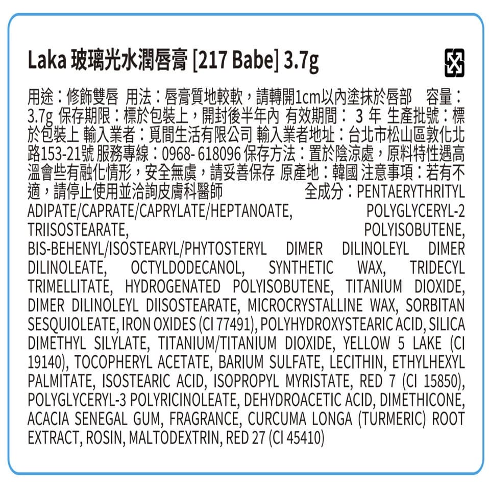 Laka玻璃光水潤唇膏 ［217 Bebe］