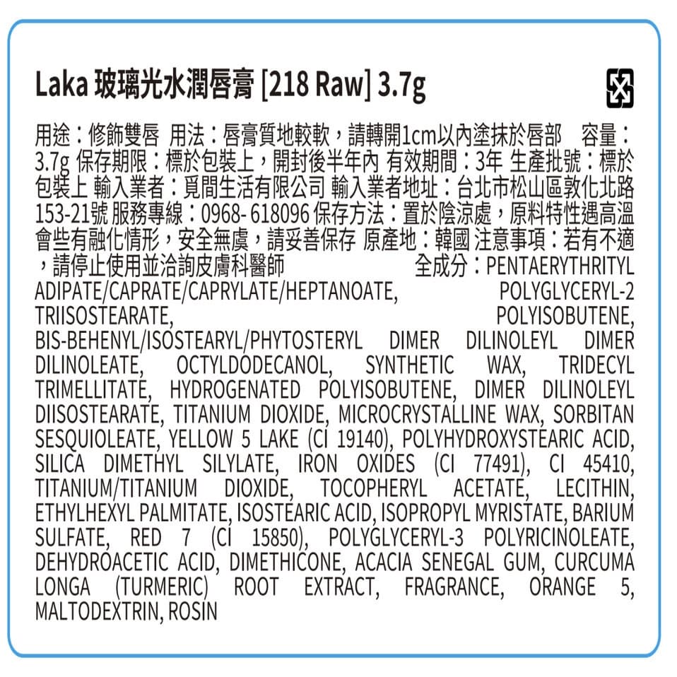 Laka 玻璃光水潤唇膏 ［218 Raw］