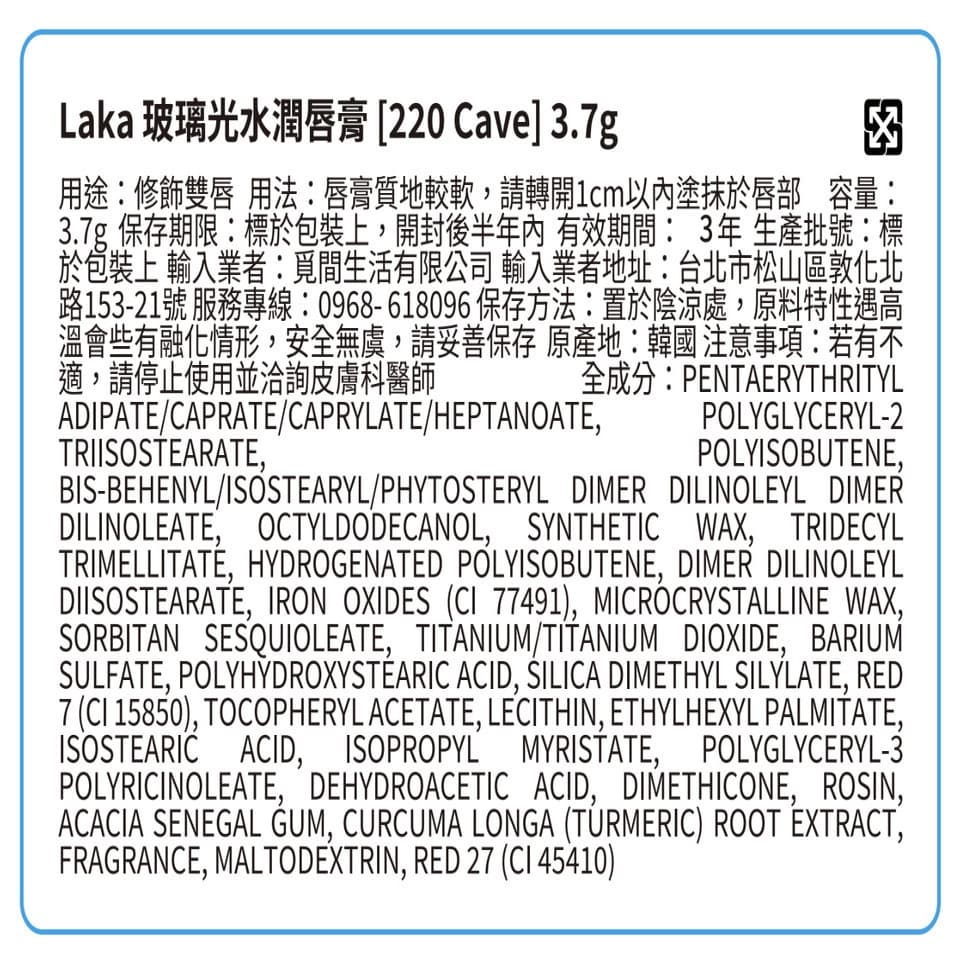 Laka 玻璃光水潤唇膏 ［220 Cave］