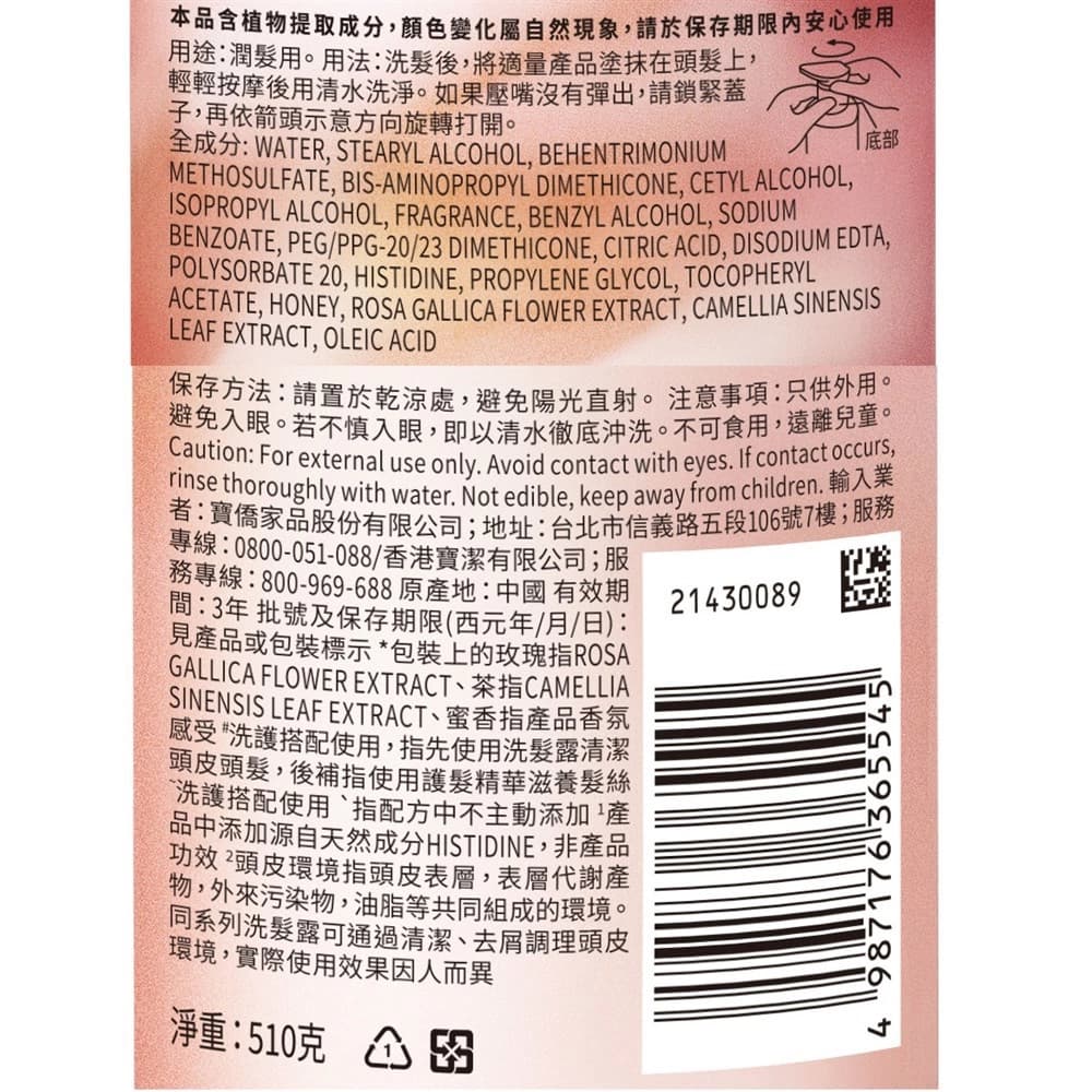 HR髮の食譜玫瑰蜜香茶滋養修護護髮精華510克(1/1依序出貨)