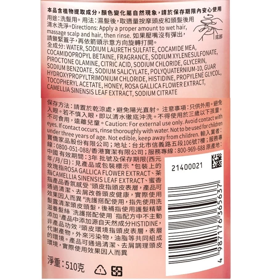 HR髮の食譜玫瑰蜜香茶滋養修護洗髮露510克(1/1依序出貨)