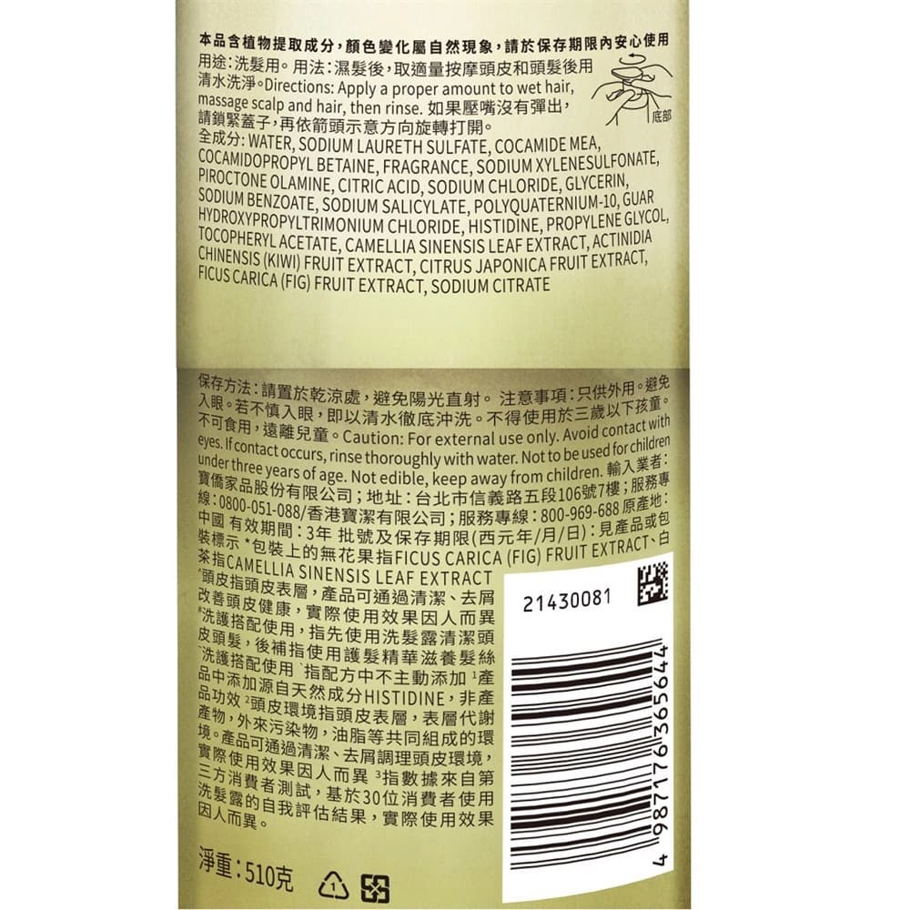 HR髮の食譜無花果白茶控油蓬鬆洗髮露510克