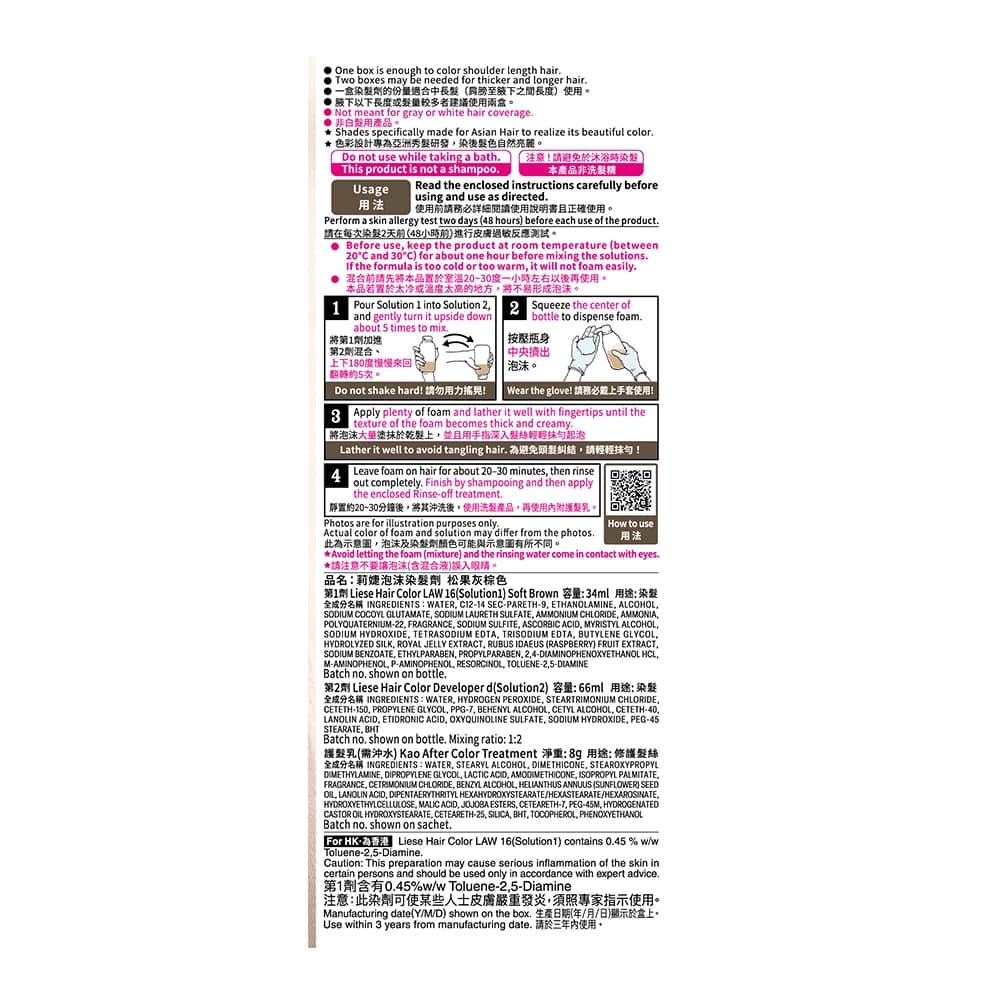 Liese莉婕泡沫染髮劑 松果灰棕色