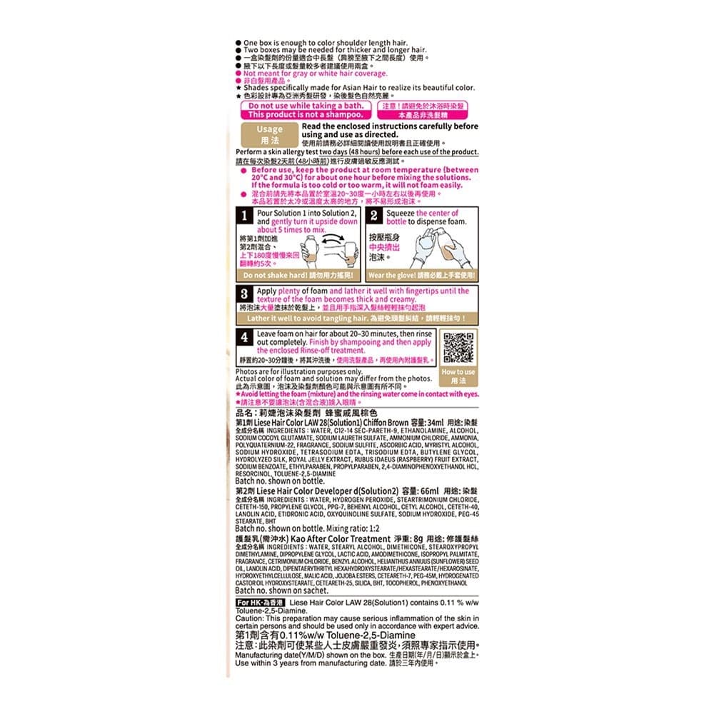 Liese莉婕泡沫染髮劑 蜂蜜戚風棕色