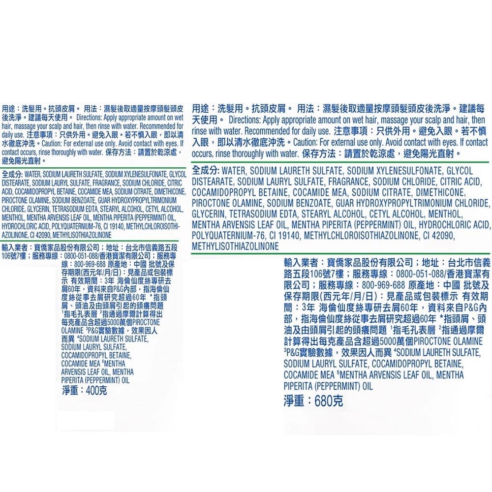 海倫仙度絲去屑洗髮露薄荷舒爽680克＋400克