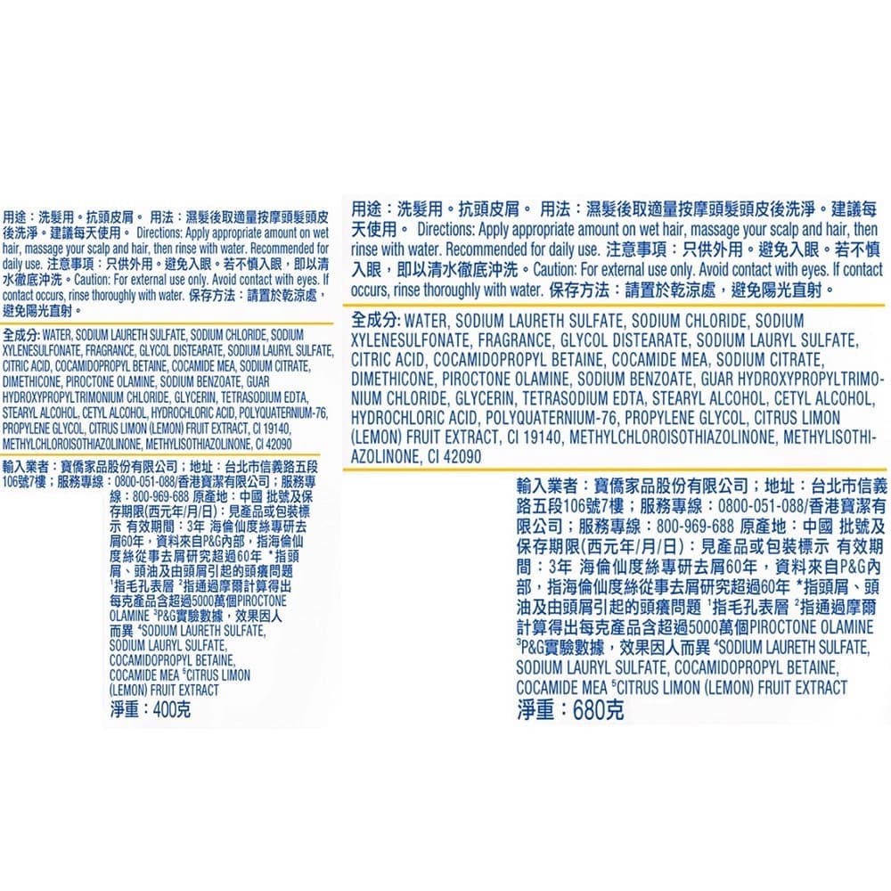 海倫仙度絲去屑洗髮露清爽控油680克＋400克