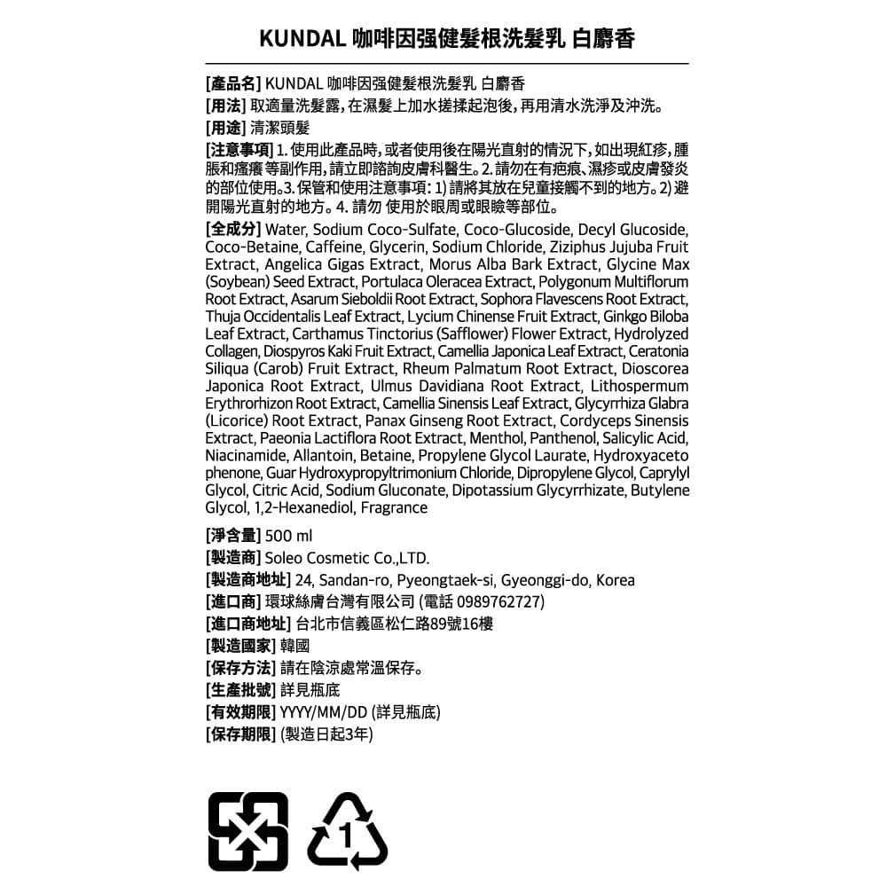 昆黛爾咖啡因強健髮根洗髮乳白麝香500ml