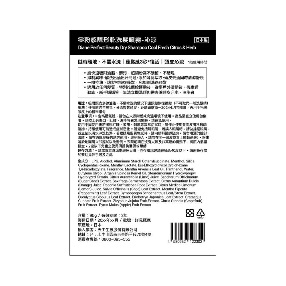 黛絲恩零粉感隱形乾洗髮噴霧_沁涼95g