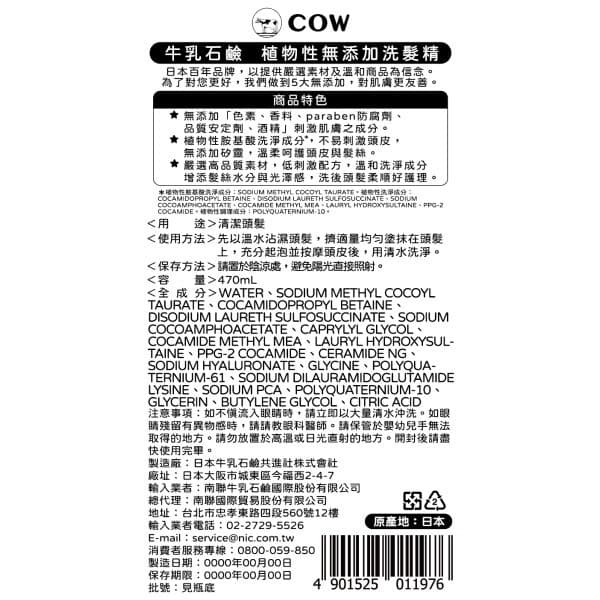 【牛乳石鹼】 植物性無添加洗髮精 470ml