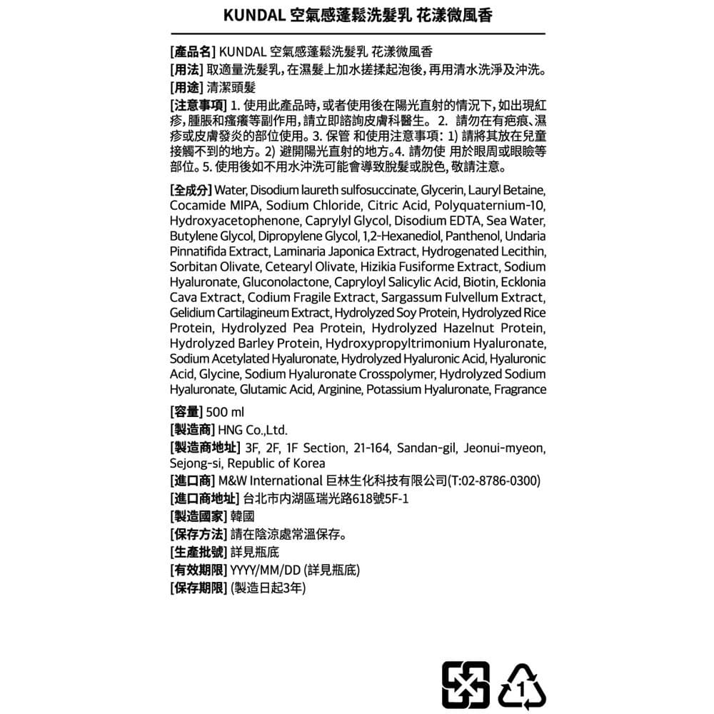 KUNDAL空氣感蓬鬆洗髮乳花漾微風香500ml