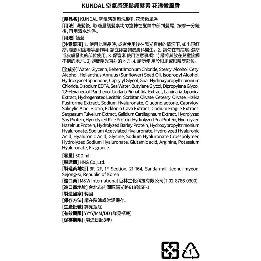 KUNDAL空氣感蓬鬆護髮素花漾微風香500ml