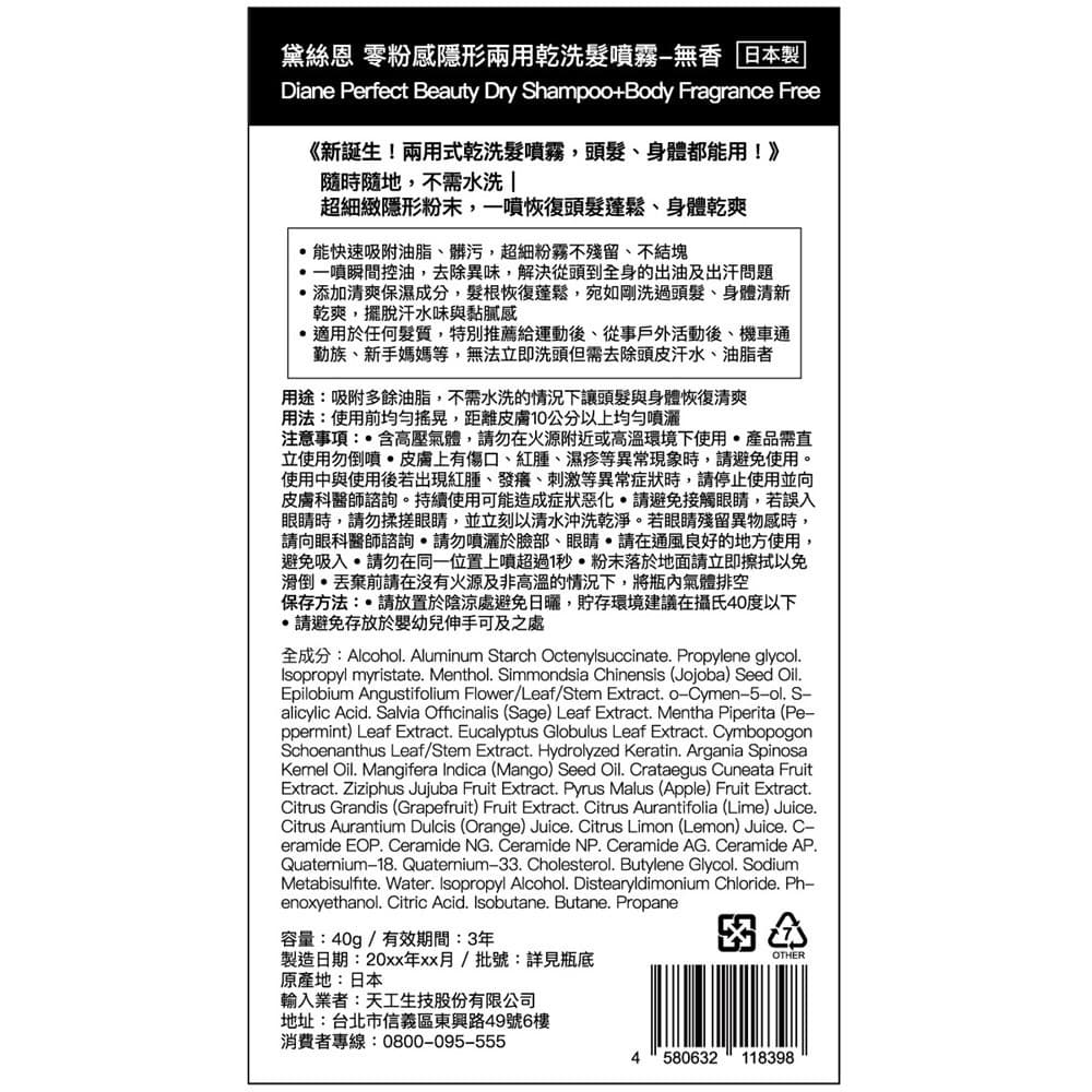 黛絲恩零粉感隱形兩用乾洗髮噴霧_無香40g