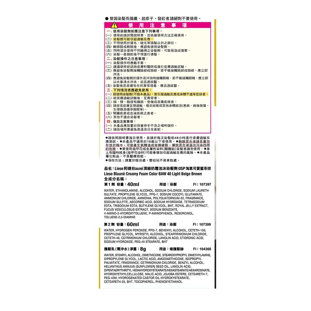 Liese莉婕頂級奶霜泡沫染髮劑0SP淘氣可愛蜜茶棕
