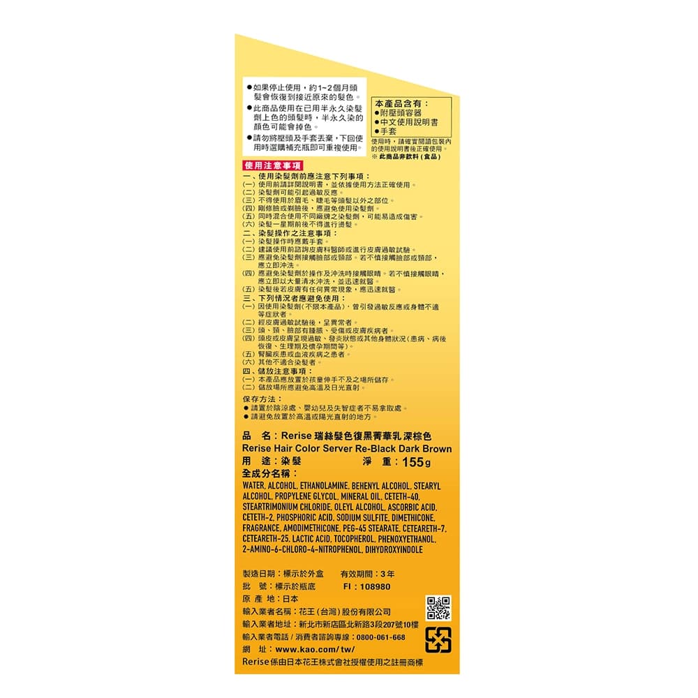 Rerise髮色復黑菁華乳深棕色155g