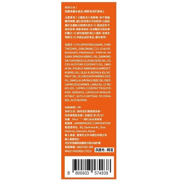 魅尚萱 完美修護護髮精油 30ml