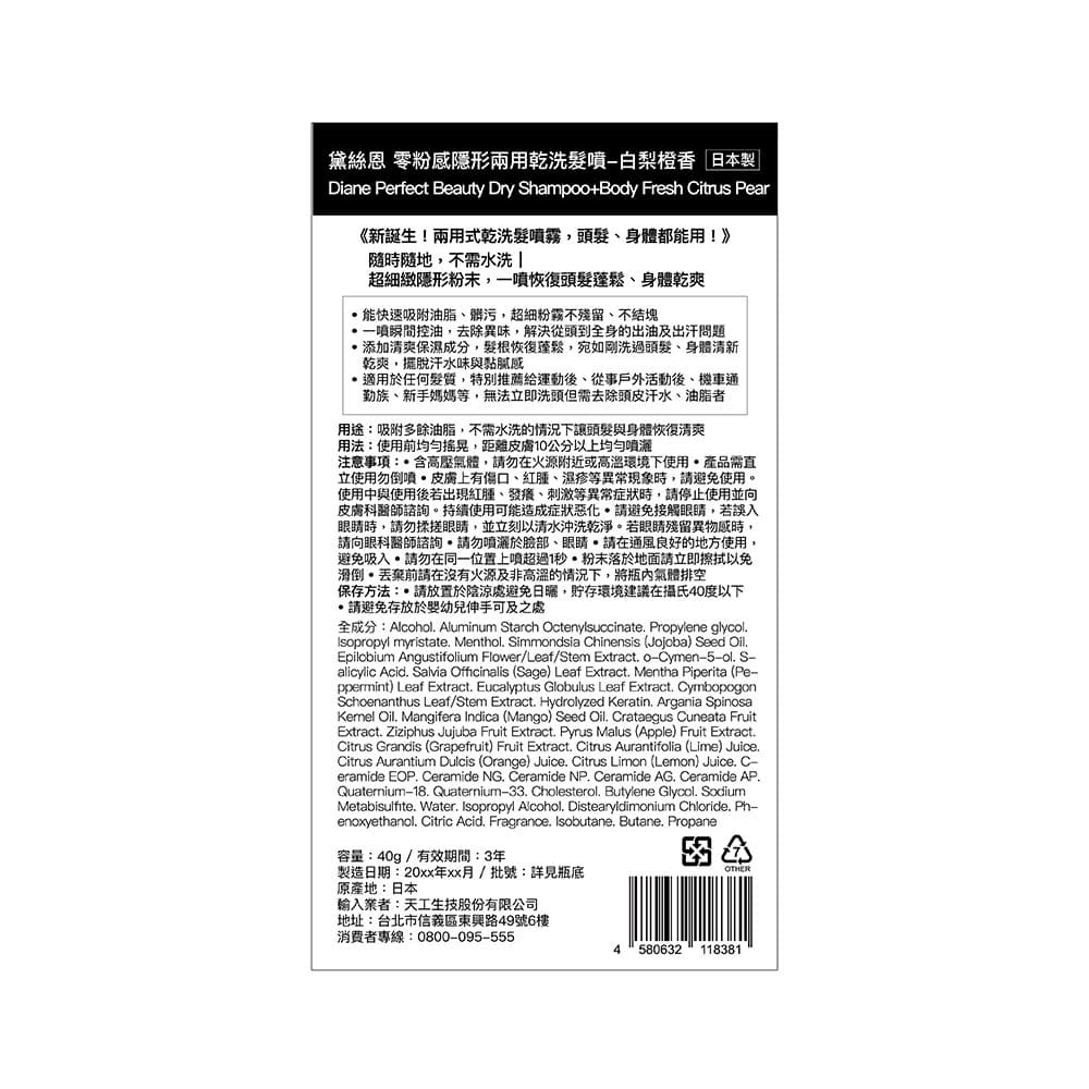 黛絲恩零粉感隱形兩用乾洗髮噴霧_白梨橙香40g