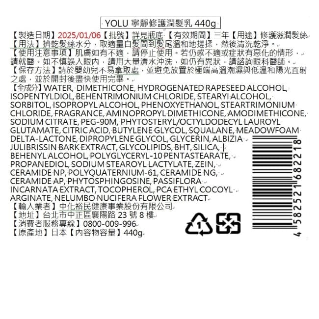 YOLU 寧靜修護潤髮乳440g