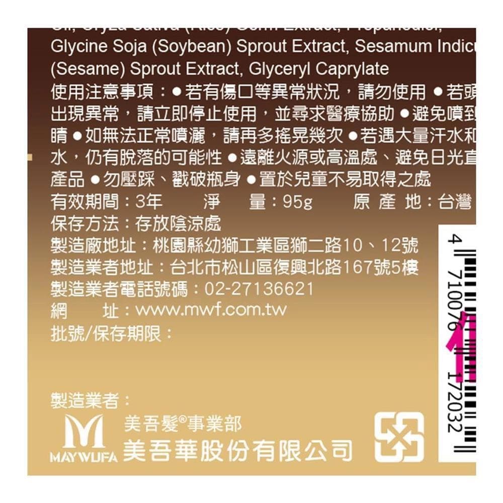 美吾髮黑髮靈補色噴霧 自然褐