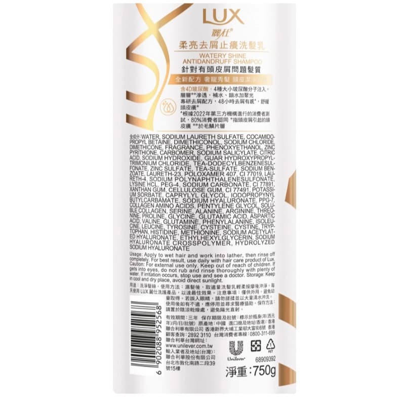 LUX麗仕 柔亮去屑止癢洗髮乳750g
