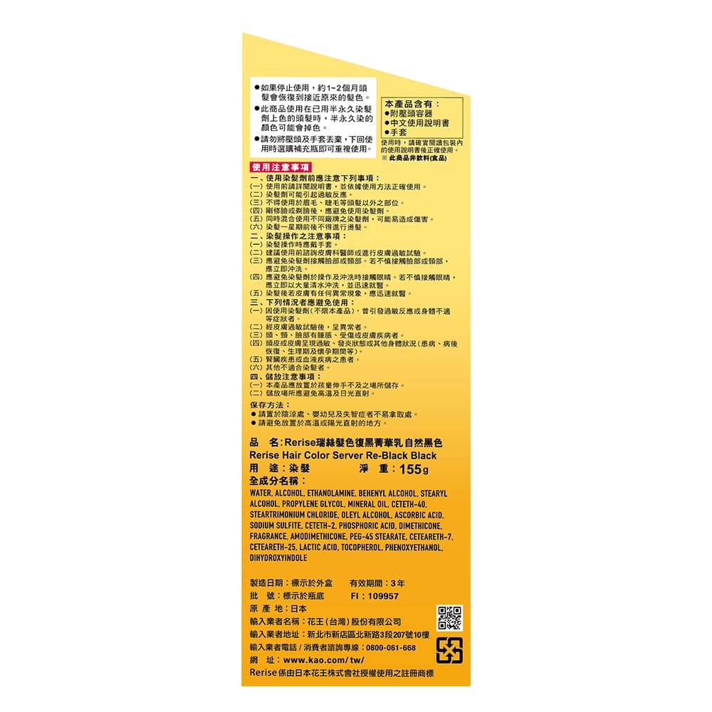 Rerise瑞絲 髮色復黑菁華乳自然黑色155g