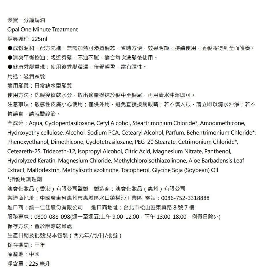 澳寶一分鐘焗油日常護理款225ml