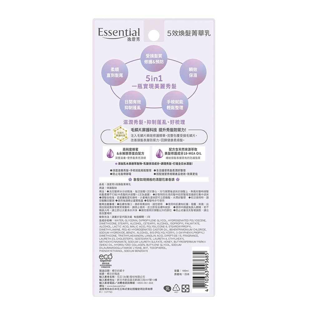 逸萱秀5效煥髮菁華乳100ml(包裝隨機出貨)