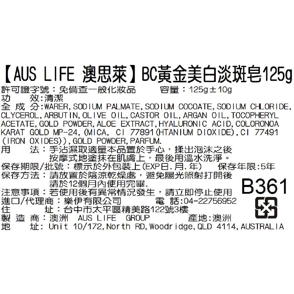 【AUS LIFE 澳思萊】BC黃金美白淡斑皂125g