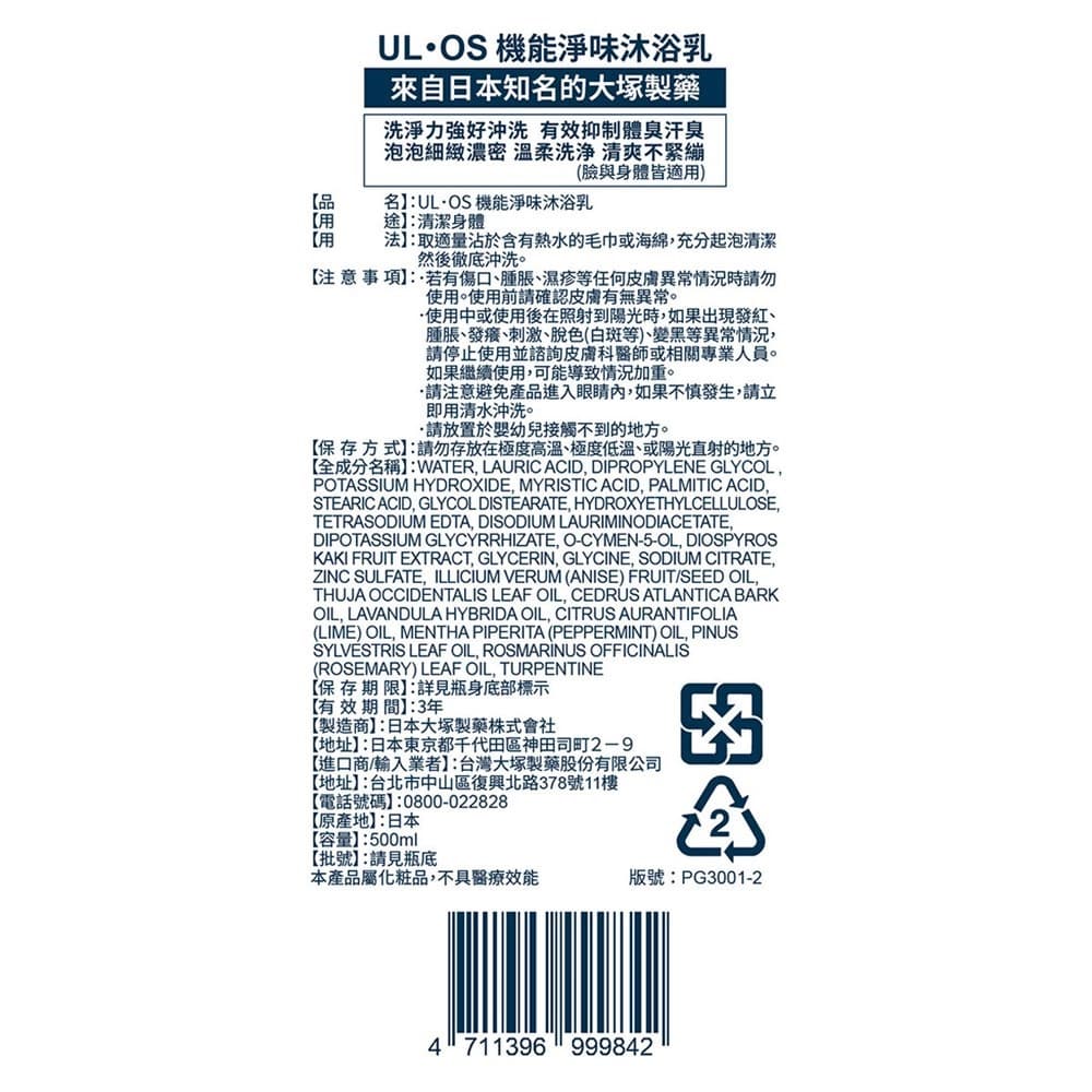 UL•OS 機能淨味沐浴乳 500ml