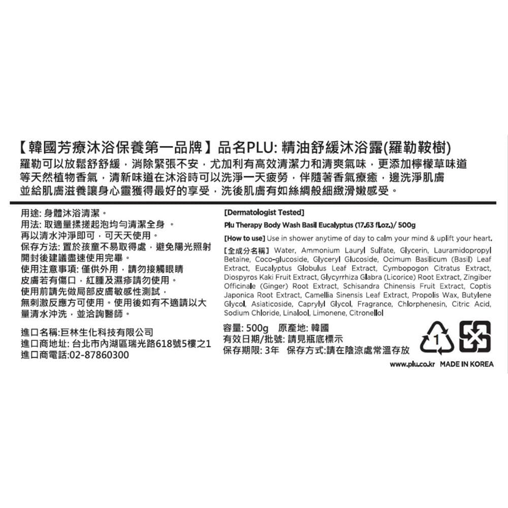 PLU 精油舒緩沐浴露-羅勒鞍樹 500ml