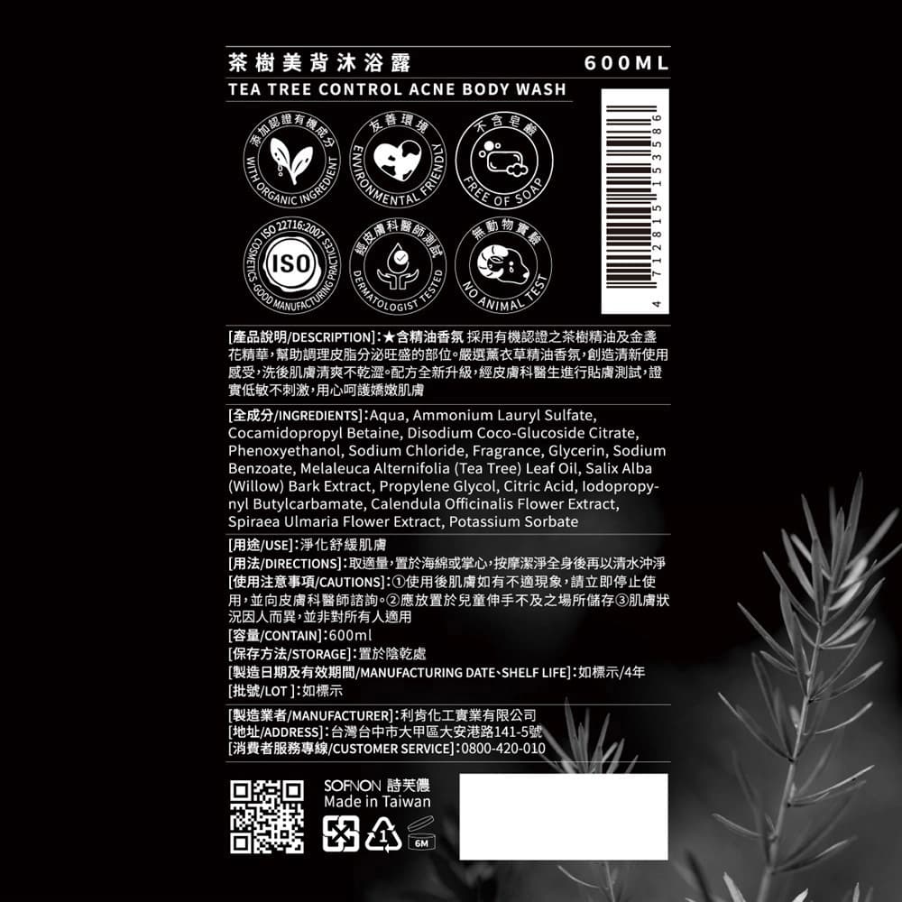 上山採藥茶樹美背沐浴露 600ml