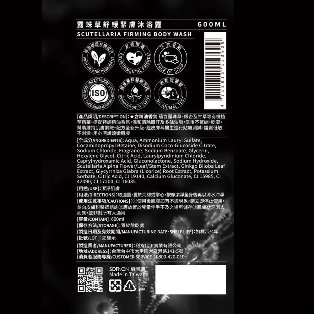 上山採藥露珠草舒緩緊膚沐浴露600ml
