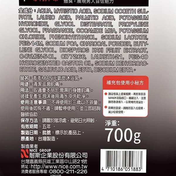 澎澎MAN元氣炭沐浴乳補充包700g