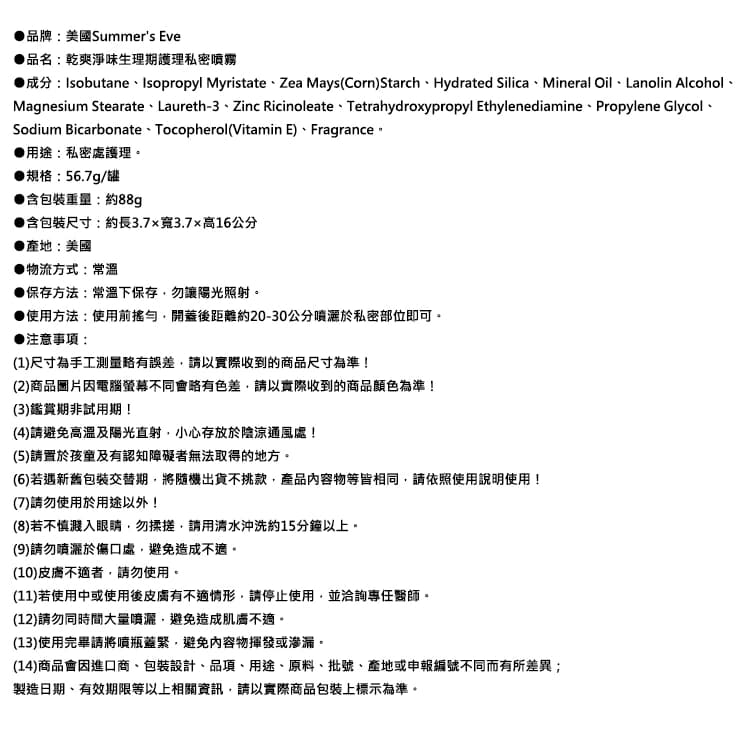 【美國Summers Eve】乾爽淨味生理期護理私密噴霧56.7g/罐-幸福果香（紅）（粉霧型私處保養，如廁後潤澤香氛，爽身去除異味，經期攜帶型清潔，0滑石粉呵護私密肌pH值）