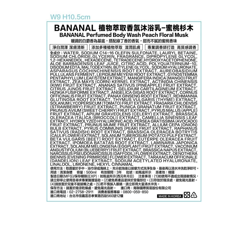 【BANANAL】植物萃取香氛沐浴乳 蜜桃杉木 500ml