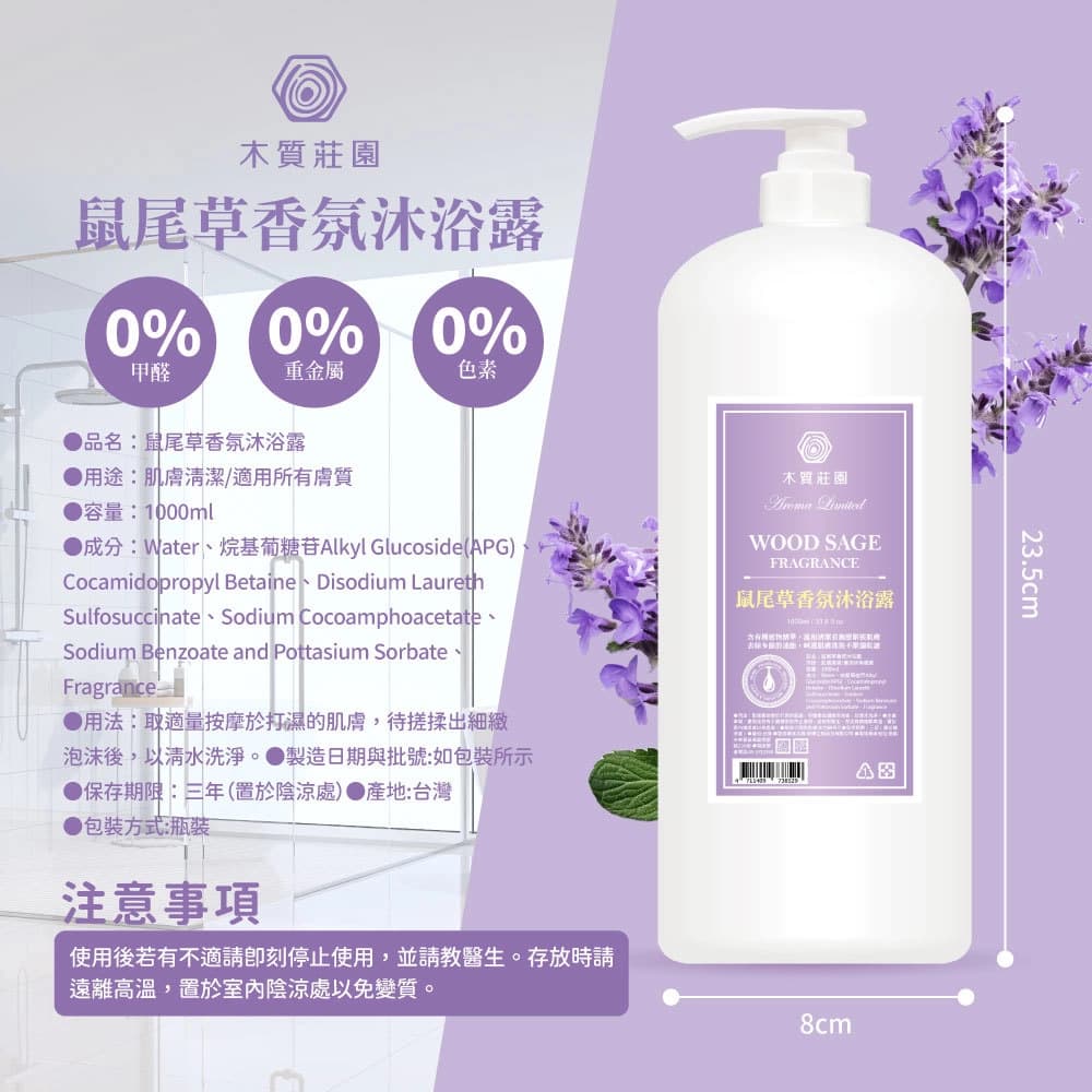 【木質莊園】鼠尾草香氛沐浴露1000ml-12瓶組