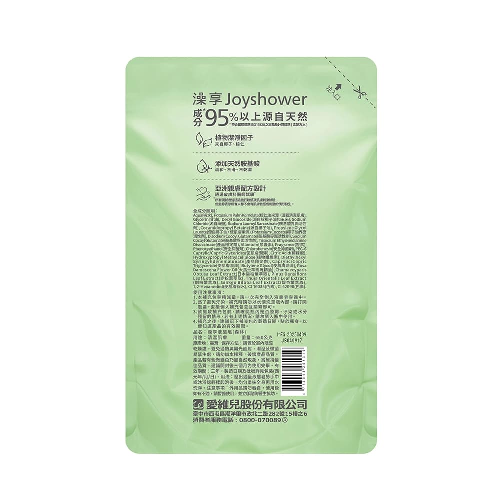 澡享液態皂（森林）補充包650g