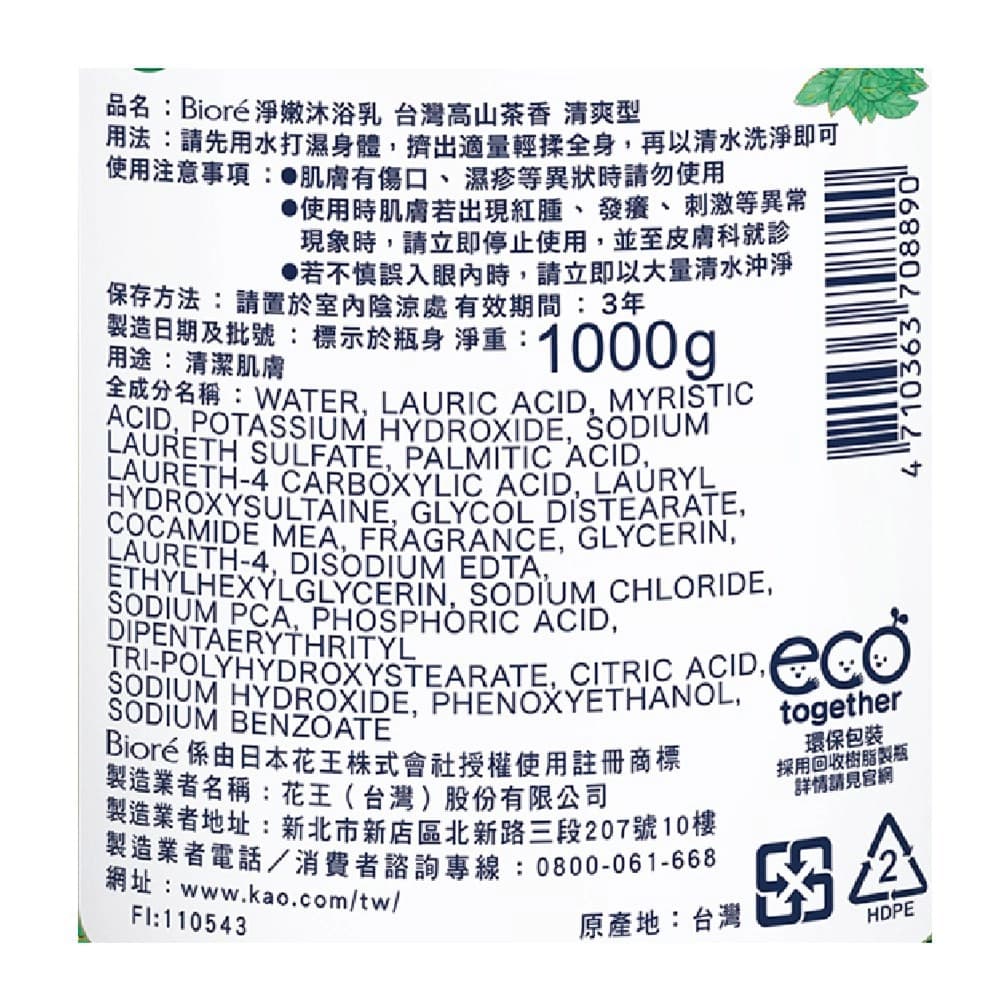Biore蜜妮 淨嫩沐浴乳 台灣高山茶香 清爽型