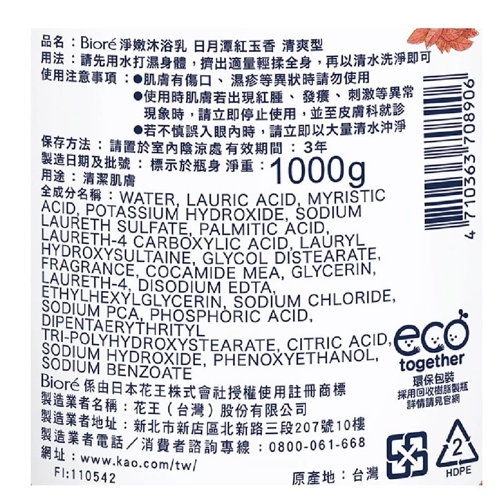 Biore蜜妮 淨嫩沐浴乳 日月潭紅玉香 清爽型