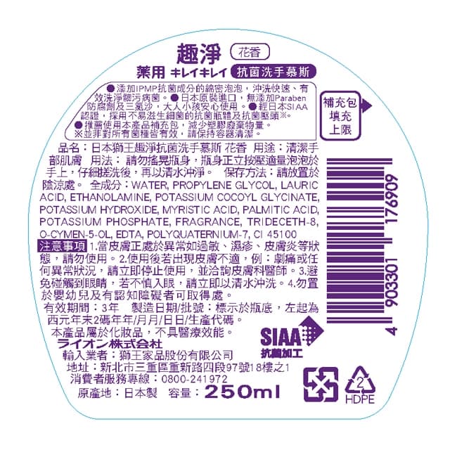 日本獅王趣淨抗菌洗手慕斯 花香 250ml