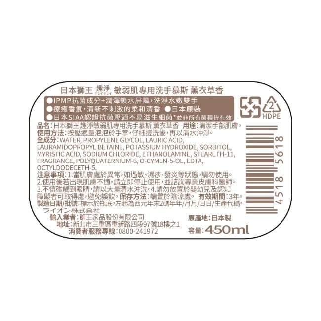 日本獅王趣淨敏弱肌專用洗手慕斯 薰衣草香450ml