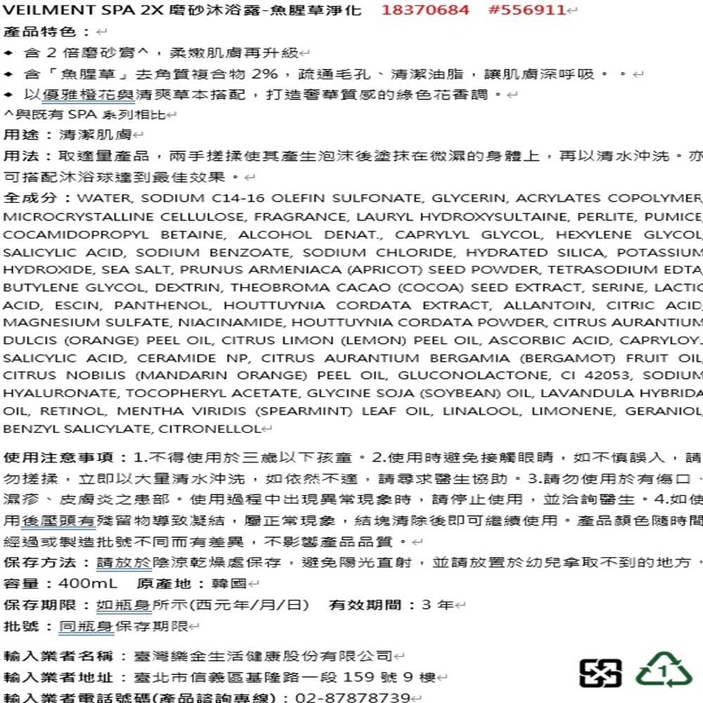 VEILMENT SPA 2X磨砂沐浴露-魚腥草