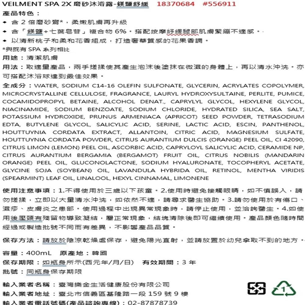 VEILMENT SPA 2X磨砂沐浴露-鎂鹽舒緩