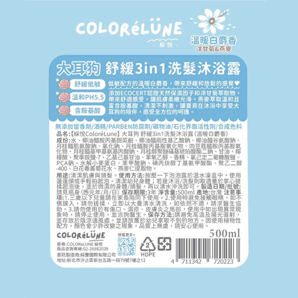 三麗鷗聯名款三合一洗髮沐浴露-大耳狗