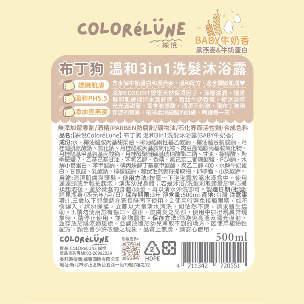 三麗鷗聯名款三合一洗髮沐浴露-布丁狗