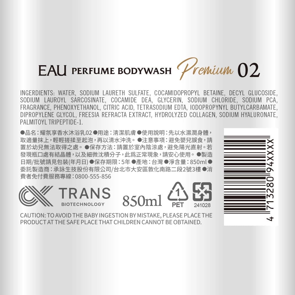 EAU耀氛享香水沐浴乳02-850ml